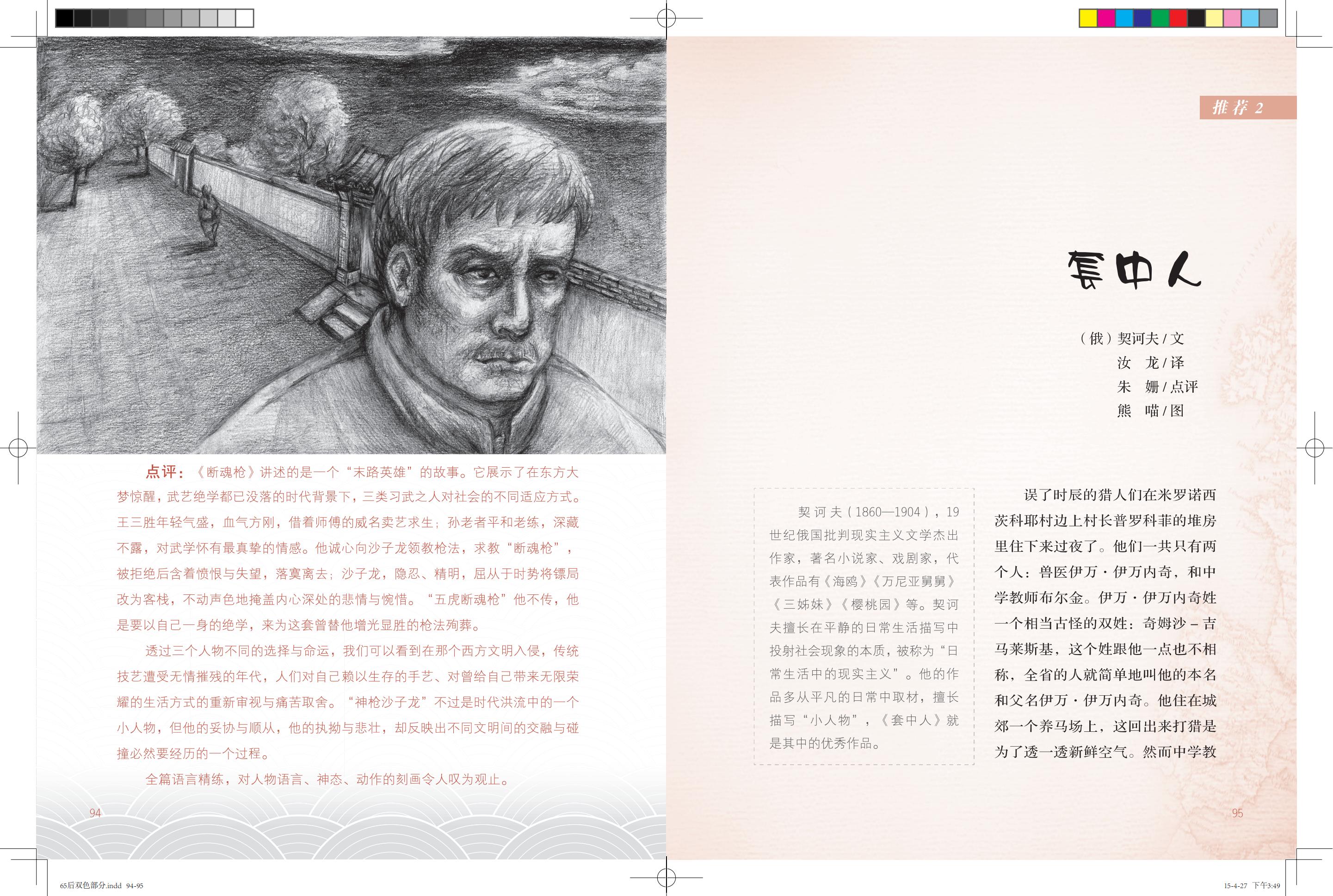 《鸽子号 Ⅱ》环扉2